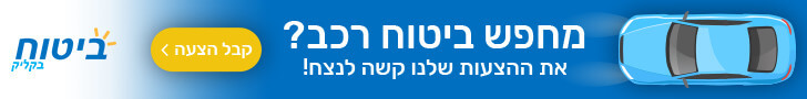 מחפשים ביטוח רכב ? לקבלת הצעות לחצו מחפשים ביטוח רכב ? לקבלת הצעות לחצו